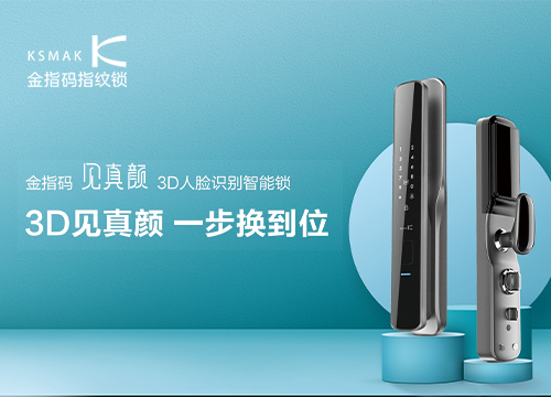 加盟金指碼智能鎖