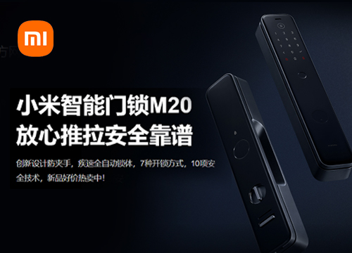 加盟小米智能鎖