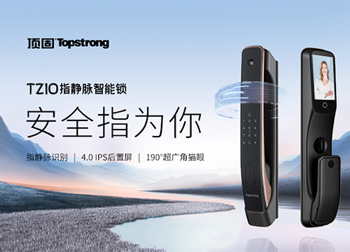 頂固安全智能鎖招商進行時