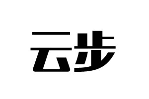 云步智能鎖