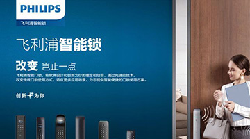 考察飛利浦智能鎖