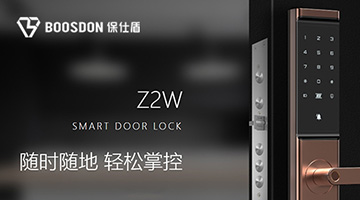考察保仕盾智能鎖