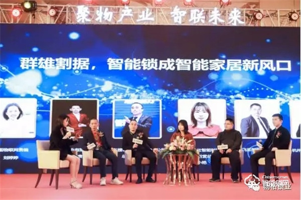 一生只做一件事 專心做好智能鎖 | 楊董事長出席智能鎖高峰論壇