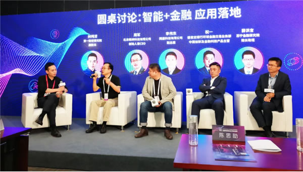 2019世界人工智能大會|眼神科技周軍：科技對金融重塑作用顯著