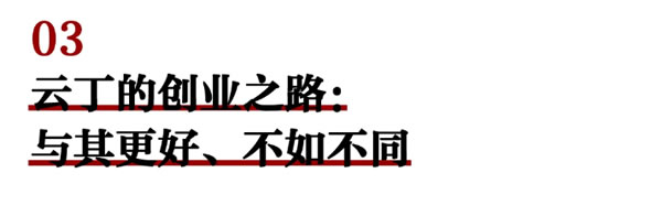 2年沖上智能門鎖市場第一！云丁創始人陳彬總結出這3條成功經驗！