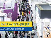 2020 R+T Asia 亞洲門窗遮陽展