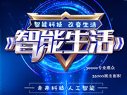 2020北京智能生活產品及創新展覽會