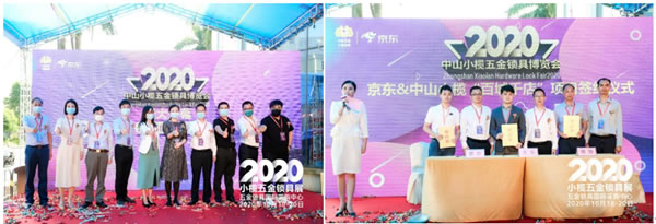 2021中山小欖五金鎖具博覽會 2021中山小欖五金鎖具博覽會