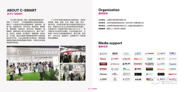 2021第十屆深圳國際智能家居展覽會 2021第十屆深圳國際智能家居展覽會