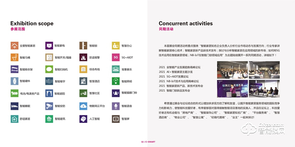 2021第十屆深圳國際智能家居展覽會 2021第十屆深圳國際智能家居展覽會