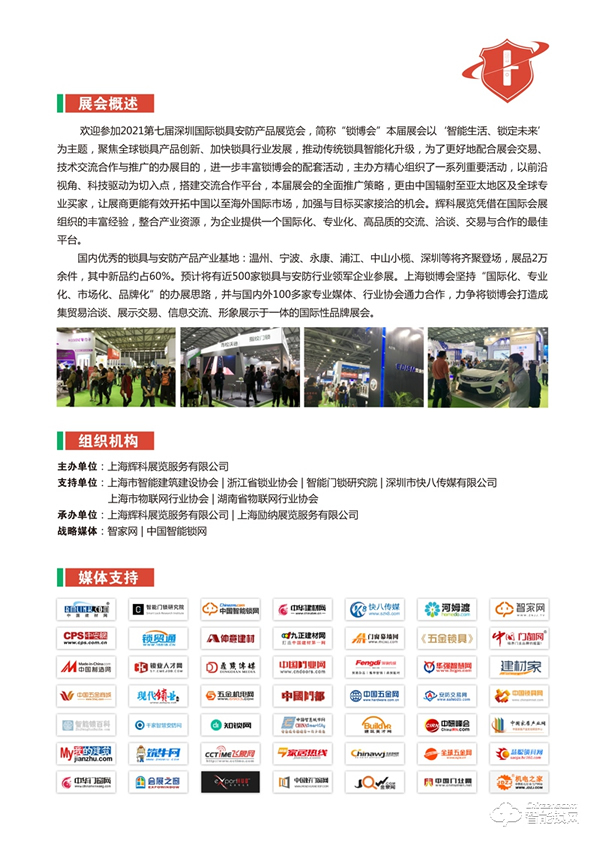 2021第七屆深圳國際鎖具安防產(chǎn)品展覽會 2021第七屆深圳國際鎖具安防產(chǎn)品展覽會