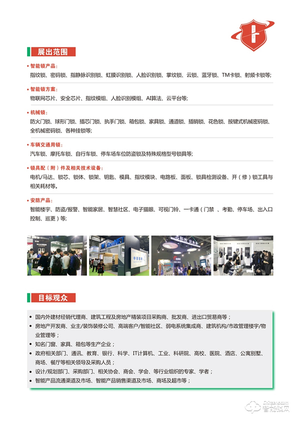 2021第七屆深圳國際鎖具安防產(chǎn)品展覽會 2021第七屆深圳國際鎖具安防產(chǎn)品展覽會