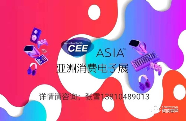 CEEASIA2021四項承諾全力打造亞洲消費(fèi)電子第一展 CEEASIA2021四項承諾全力打造亞洲消費(fèi)電子第一展