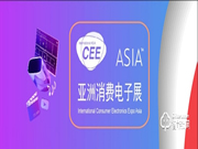 CEEASIA2021亞洲消費電子展在線申報面積突破2萬平方米