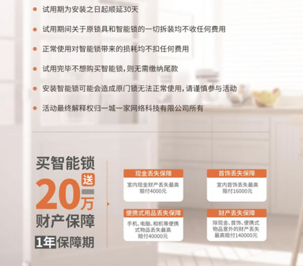 最低0元試用 e城e家這幾款智能鎖已有上萬(wàn)人申請(qǐng)