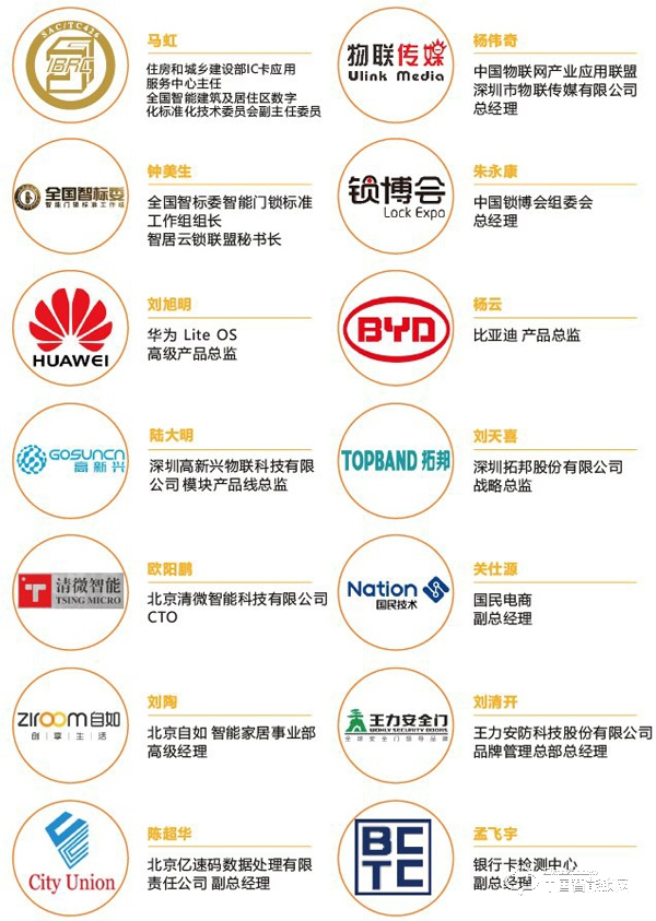 2019 全國智標委智能門鎖標準工作組生態(tài)落地峰會（官方報名通道）