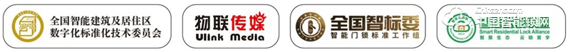 2019 全國智標委智能門鎖標準工作組生態落地峰會(官方報名通道)