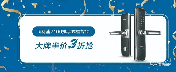 3折？降價？飛利浦智能鎖雙11搶先劇透！