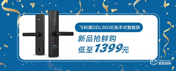 3折？降價？飛利浦智能鎖雙11搶先劇透！