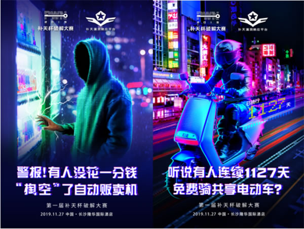 20分鐘破解智能門鎖、共享電動車?補天杯大賽賽程先睹為快