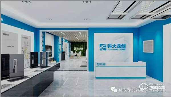 科大龍創·智能家居(鐵嶺旗艦店)揚帆起航 科大龍創·智能家居(鐵嶺旗艦店)揚帆起航