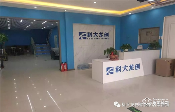 科大龍創·智能家居(鐵嶺旗艦店)揚帆起航 科大龍創·智能家居(鐵嶺旗艦店)揚帆起航