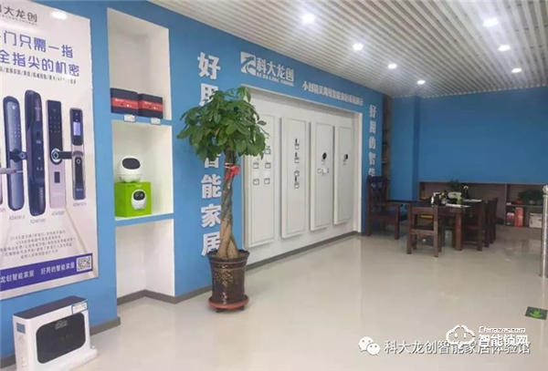 科大龍創·智能家居(鐵嶺旗艦店)揚帆起航 科大龍創·智能家居(鐵嶺旗艦店)揚帆起航