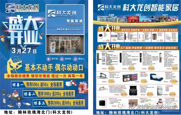 科大龍創·智能家居（鐵嶺旗艦店）揚帆起航