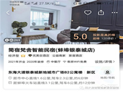 科大龍創智慧酒店工程紀實 ——簡宿梵舍智能民宿開業啦!