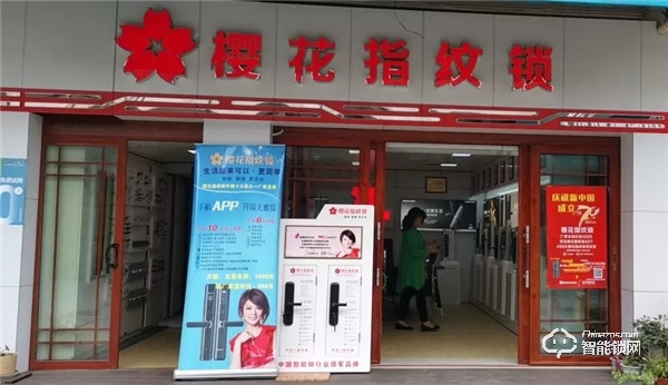 新店報到 | 櫻花智能鎖迎來數家新成員 新店報到 | 櫻花智能鎖迎來數家新成員