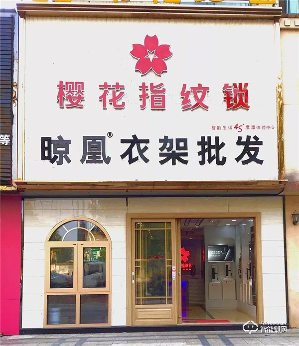 新店報到 | 櫻花智能鎖迎來數家新成員 新店報到 | 櫻花智能鎖迎來數家新成員