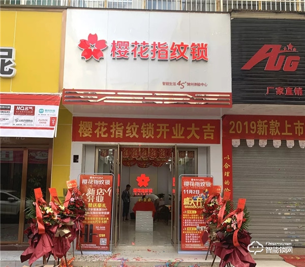 新店報到 | 櫻花智能鎖迎來數家新成員 新店報到 | 櫻花智能鎖迎來數家新成員