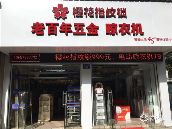 新店報到 | 櫻花智能鎖迎來數家新成員 新店報到 | 櫻花智能鎖迎來數家新成員