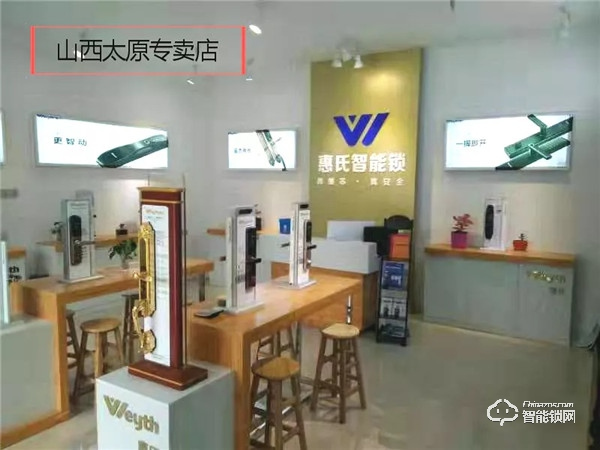 新店報到 | 惠氏安全智能鎖迎來新成員