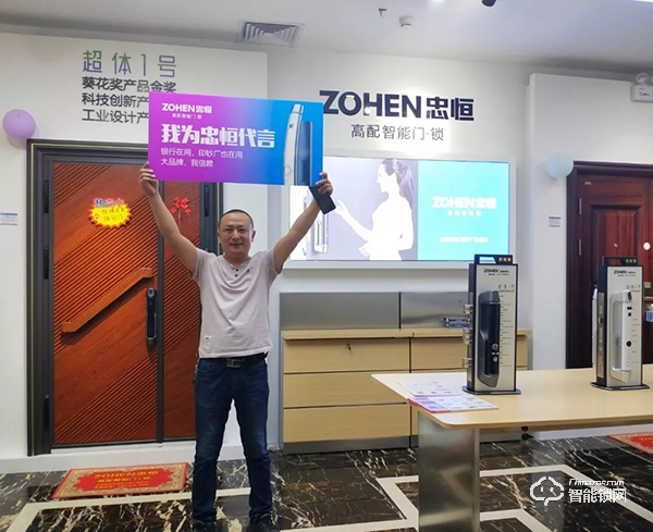 中國(guó)智能鎖網(wǎng)祝賀：忠恒高配智能門鎖淄博旗艦店迎開門紅