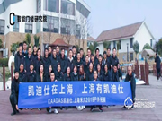 專訪凱迪仕代理商尹志強 | 去創新、思變、實踐,你才有成功的可能