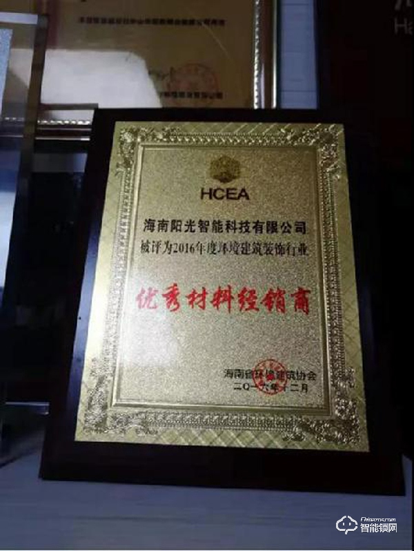 楊格智能鎖海南大區(qū)周志林：跟對人 走對路 做對事！