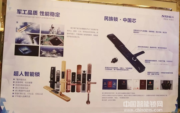 超人物聯(lián)智能鎖發(fā)布會(huì)沈陽站順利舉行