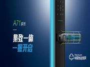 新品|科徠尼A71智能鎖榮耀上市