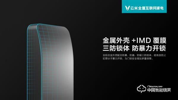 云米互聯(lián)智能門鎖Link發(fā)布：一開門就亮燈