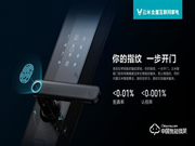 云米互聯智能門鎖Link發布:一開門就亮燈