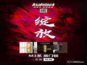 阿塞夫安全智能鎖新品上市!