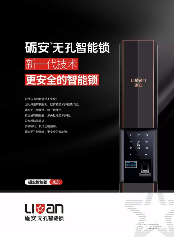 礪安智能科技2019新品發(fā)布會(huì)即將拉開帷幕