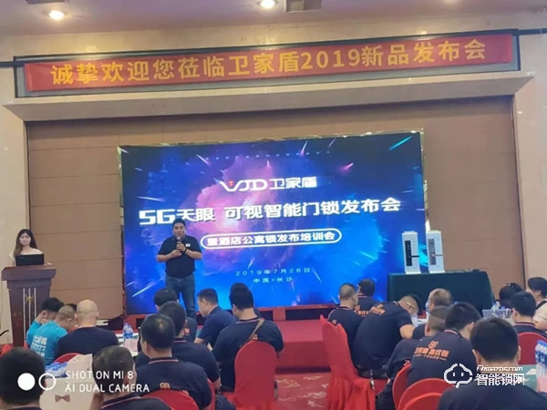衛家盾智能鎖，2019新品發布會圓滿成功