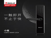 一握就開,不止于快 甌寶智能鎖新品閃耀來襲