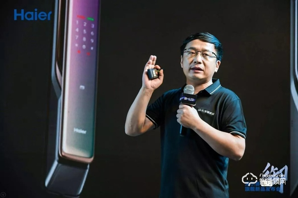 海爾御S?70智能門鎖盛大發(fā)布，重新定義未來(lái)居家安全