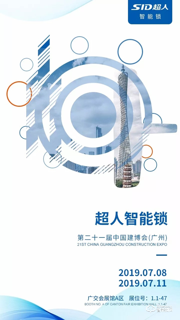 超人智能鎖高峰論壇—暨新品發(fā)布會,武漢站圓滿落幕 超人智能鎖高峰論壇—暨新品發(fā)布會,武漢站圓滿落幕