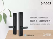 華為生態(tài)鏈智能鎖品多Pintos將亮相建博會,亮點(diǎn)提前曝光