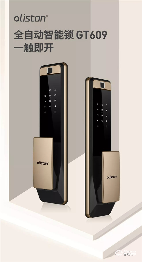 歐萊斯頓全自動智能鎖GT609上市 開啟智慧生活新體驗(yàn)