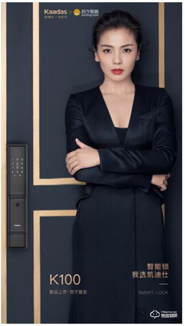 AI解鎖更便利 凱迪仕智能鎖K100新品蘇寧首發